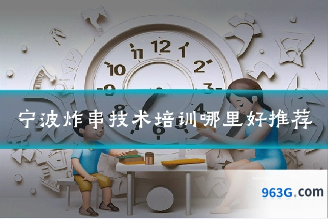 宁波炸串技术培训哪里好推荐