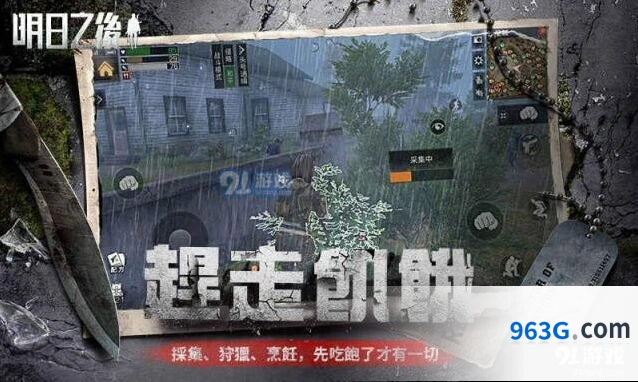 明日之后比莉位置攻略 101营地比莉在哪找