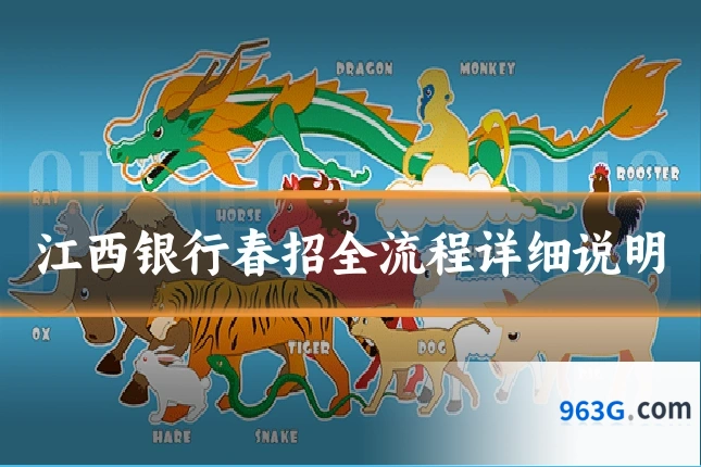 江西银行春招全流程详细说明