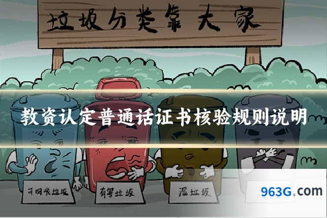 教资认定普通话证书核验规则说明