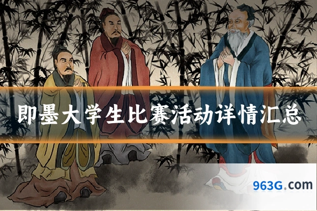 即墨大学生比赛活动详情汇总