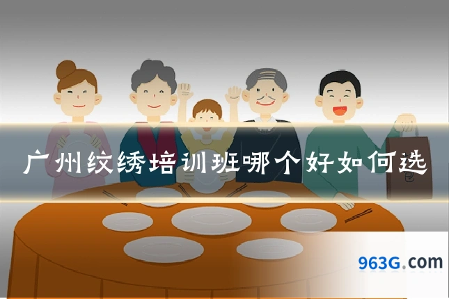 广州纹绣培训班哪个好如何选