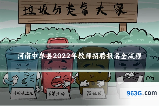河南中牟县2022年教师招聘报名全流程