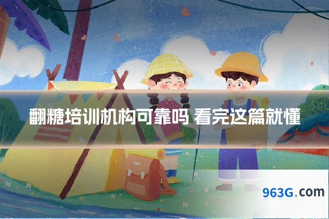 翻糖培训机构可靠吗 看完这篇就懂