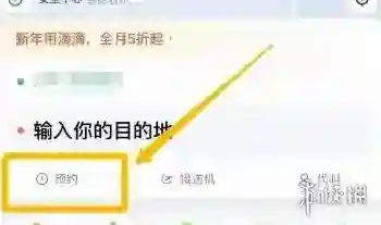 滴滴出行点击