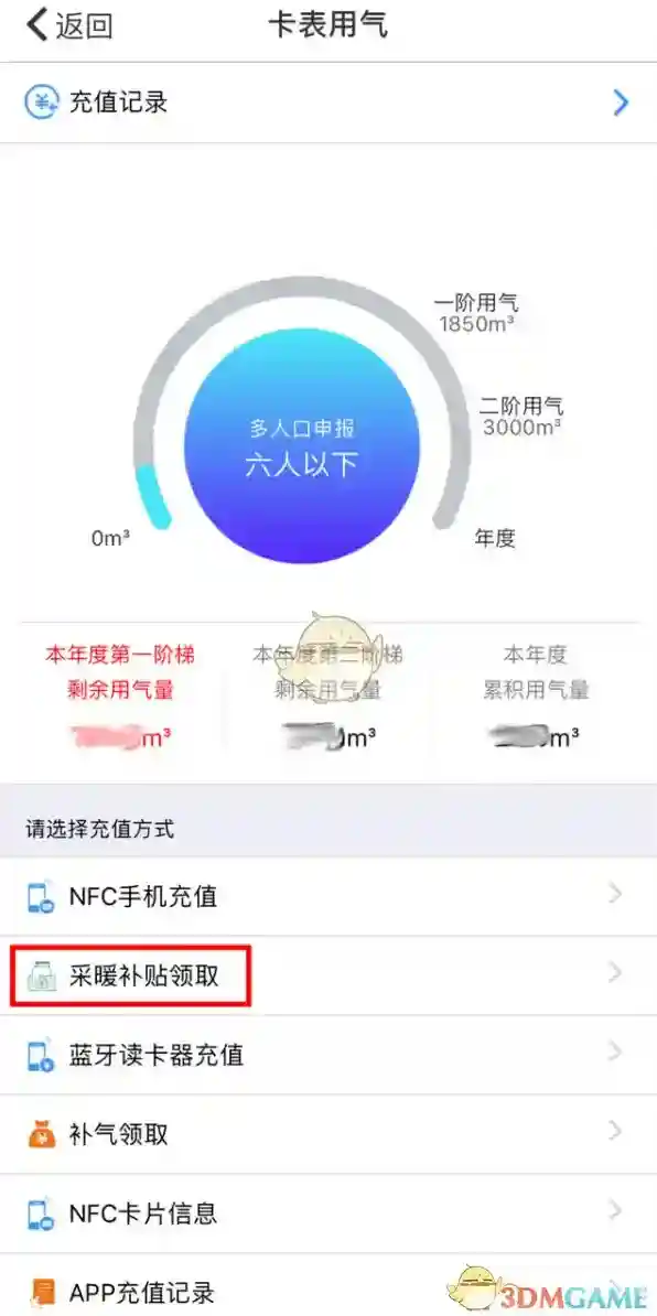 北京燃气补贴