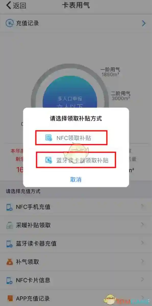北京燃气点击