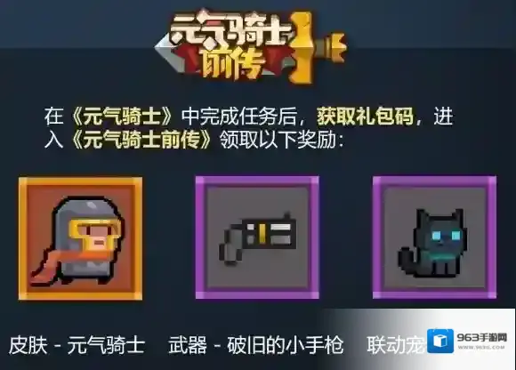 元气骑士联动