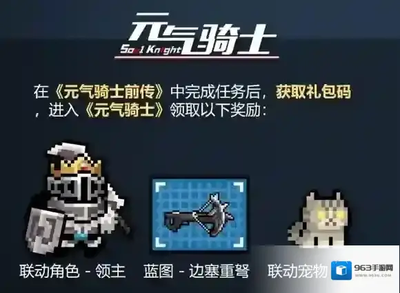 元气骑士奖励