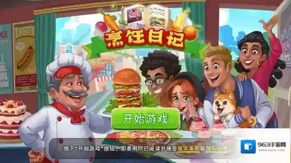 烹饪日记菜肴
