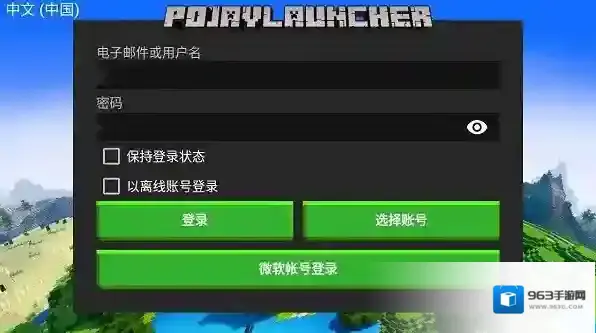 PojavLauncher下载