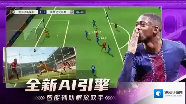 超迷足球手游截图5