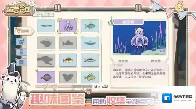 海兽餐厅捕鱼