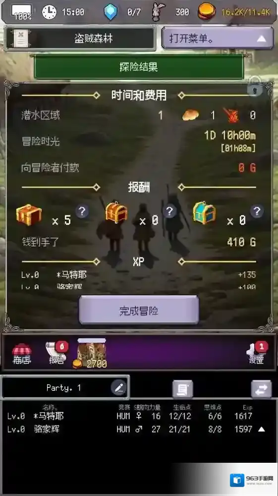 冒险代理人大地的冒险者冒险者