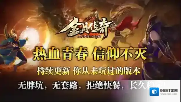 金月传奇传奇游戏
