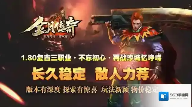 金月传奇本服