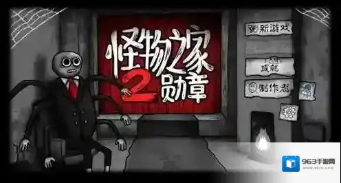 怪物之家2勋章生物