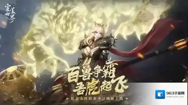 完美世界诸神之战版本