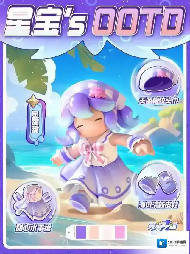 元梦之星星宝`s OOTD 海底的可爱甜心-鱼甜甜