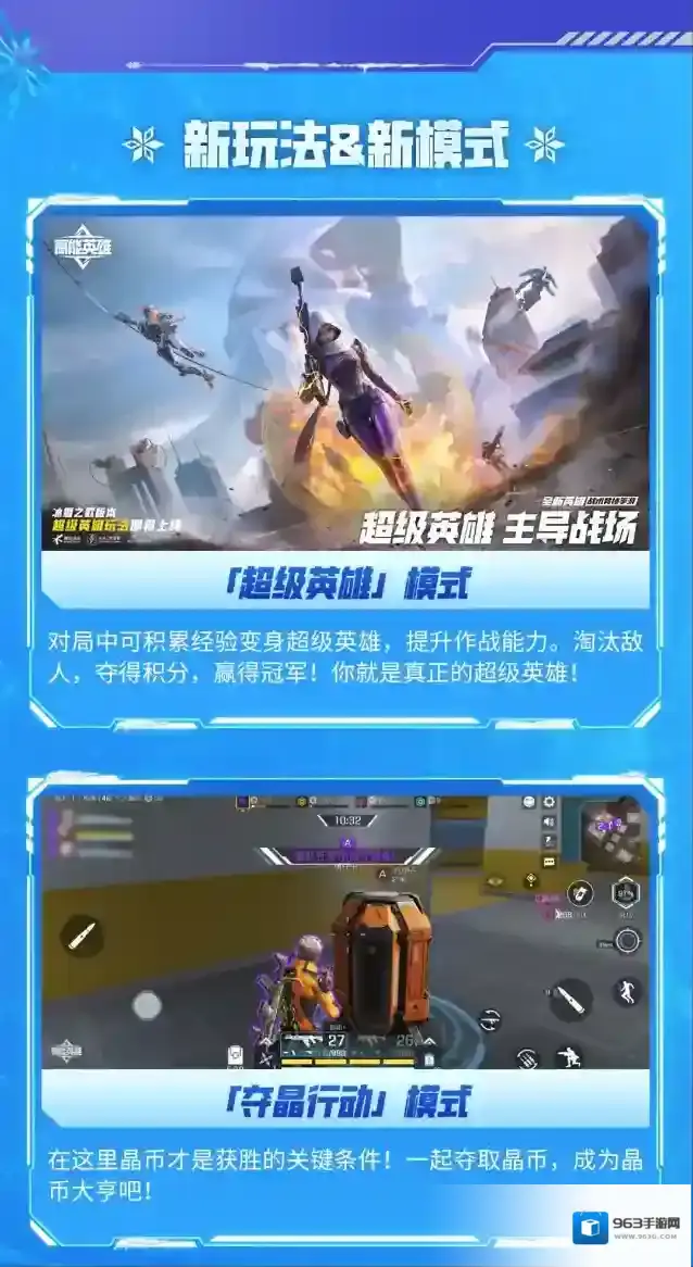 高能英雄前瞻