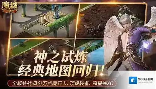 魔域口袋版全新副本限时开启!