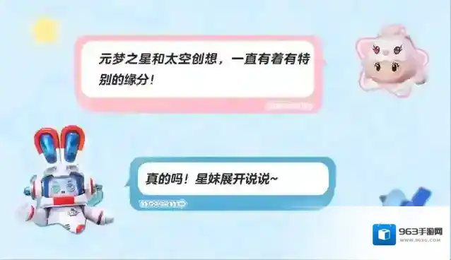 元梦之星星宝