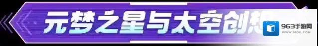 元梦之星探索