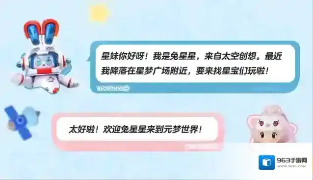 元梦之星星星