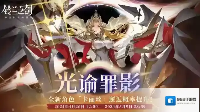 铃兰之剑为这和平的世界邂逅