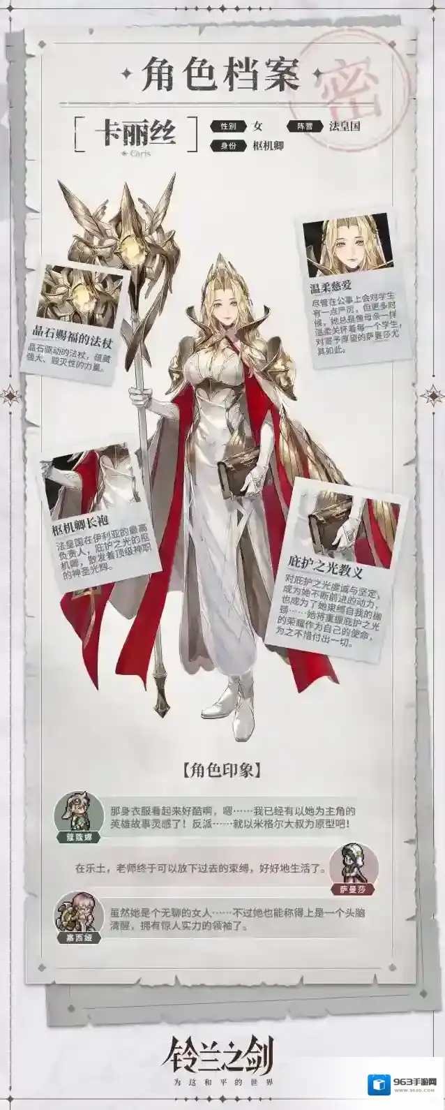 铃兰之剑为这和平的世界丽丝