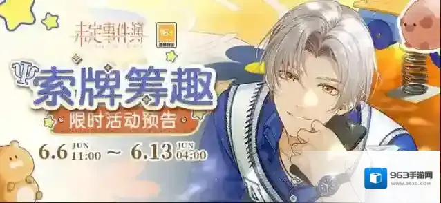 未定事件簿索牌