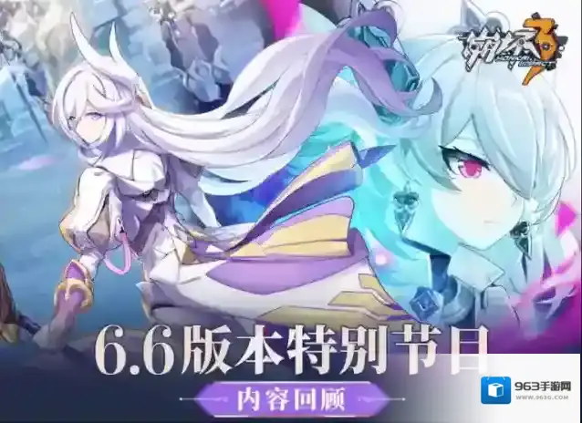 崩坏3特别节目