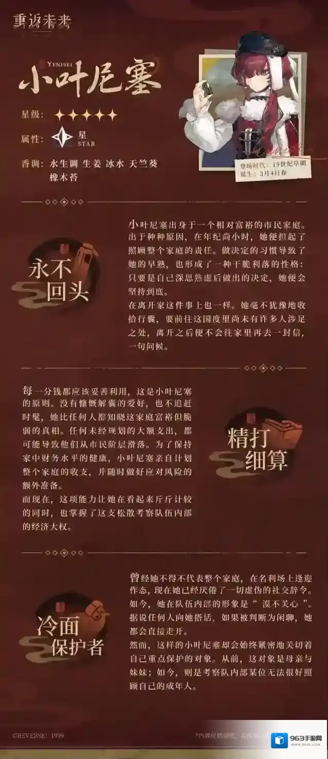 重返未来1999登场