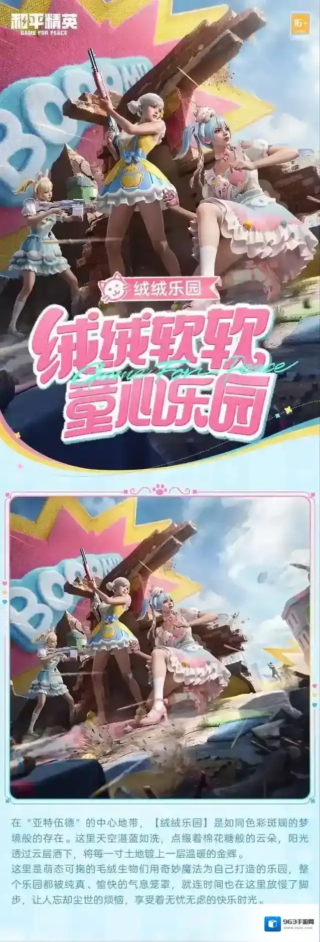 和平精英乐园