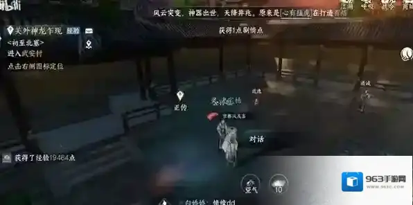 逆水寒公孙胜