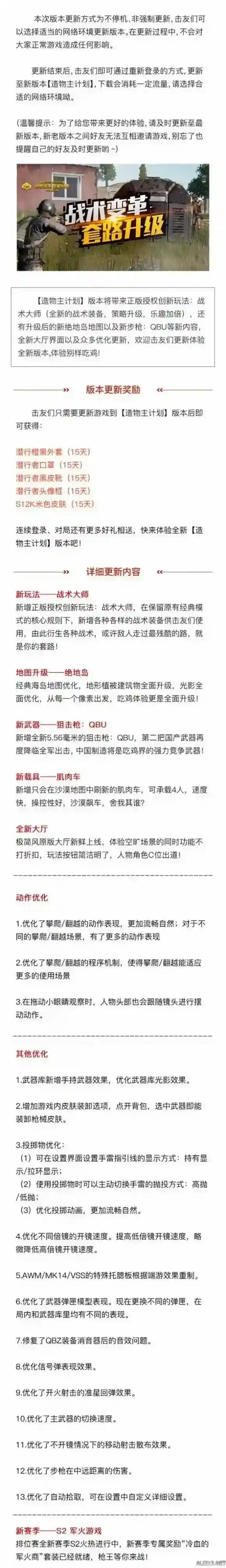 全军出击新版本更新内容 新版本福利介绍