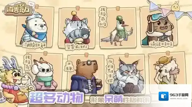 海兽餐厅手游截图1
