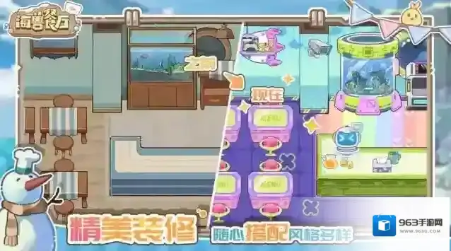 海兽餐厅手游截图2