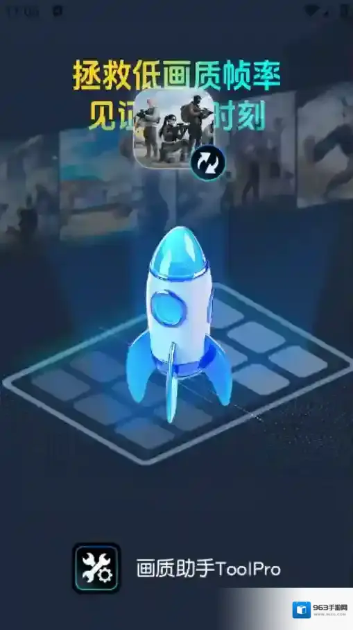 画质助手ToolPro画质助手