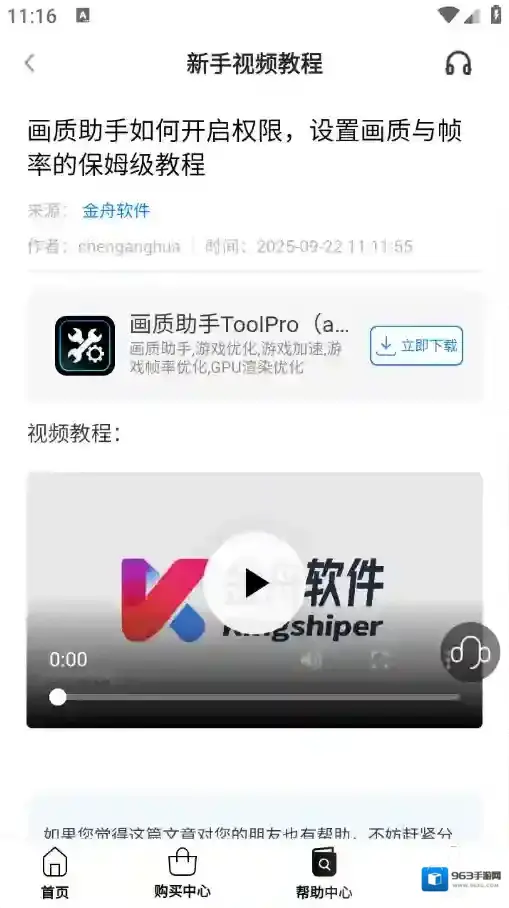 画质助手ToolPro手游截图2