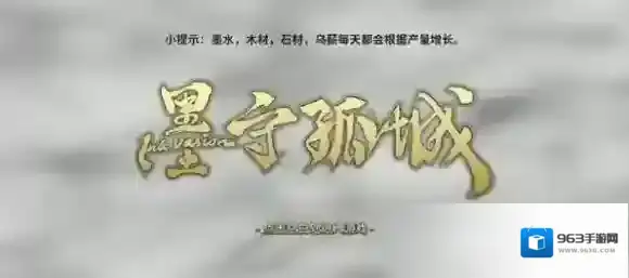 墨守孤城孤城
