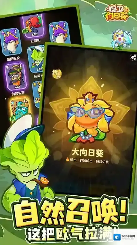 保卫向日葵向日葵