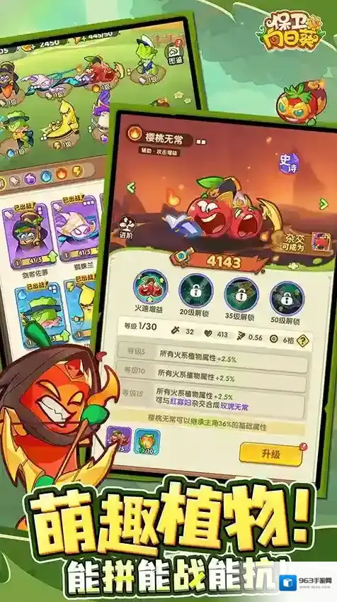 保卫向日葵植物