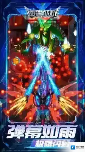 雷霆战机集结无尽模式