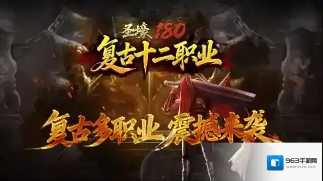 圣壕复古多职业职业