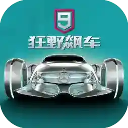 狂野飙车9竞速传奇官方最新版