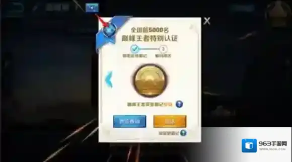 王者荣耀巅峰王者荣誉徽记怎么兑换 巅峰王者荣誉徽记兑换攻略