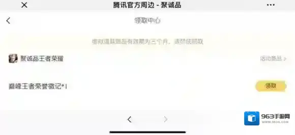 王者荣耀巅峰王者