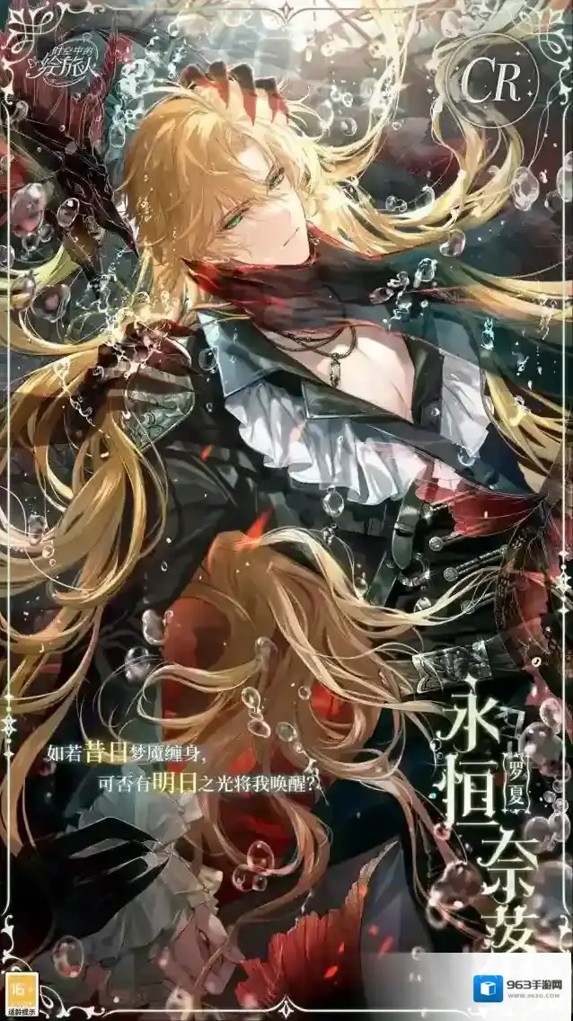 时空中的绘旅人全新活动「浮梦洋流」5月30日开启，参与获取罗夏CR！
