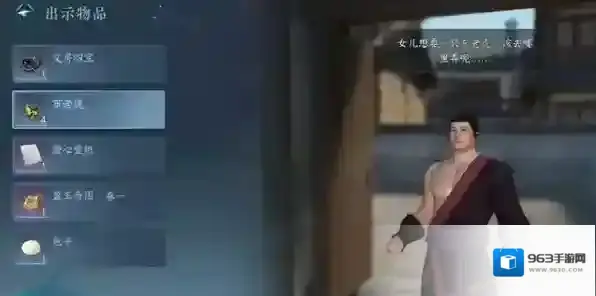 逆水寒任务攻略